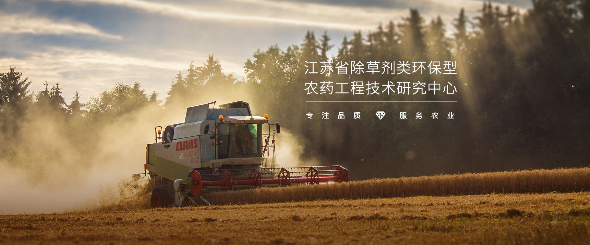 江蘇省除草劑類(lèi)環(huán)保型農藥工程技術(shù)研究中心
